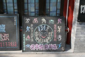 北京後海にあったお店の看板